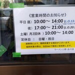 ラーメン二郎 - 営業時間