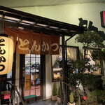 とんかつ一代 - 