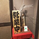 Oreno Yakitori - 