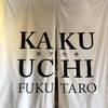 カクウチ FUKUTARO