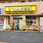 カレーハウス ＣｏＣｏ壱番屋 - 