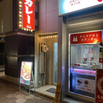 元祖麻婆カレー専門店 マボカリ - 