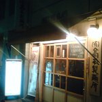 (有)高本製麺所 - 店舗外観