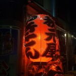 秋元屋 - この後猛烈な寒気が押し寄せてえらいことに