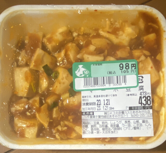 by 紅熊 : カスミフードスクエア あすみが丘店 (KASUMI FOOD
