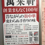 萬来軒 - 半蔵門駅改札を出たところにあるお店のポスター❣️