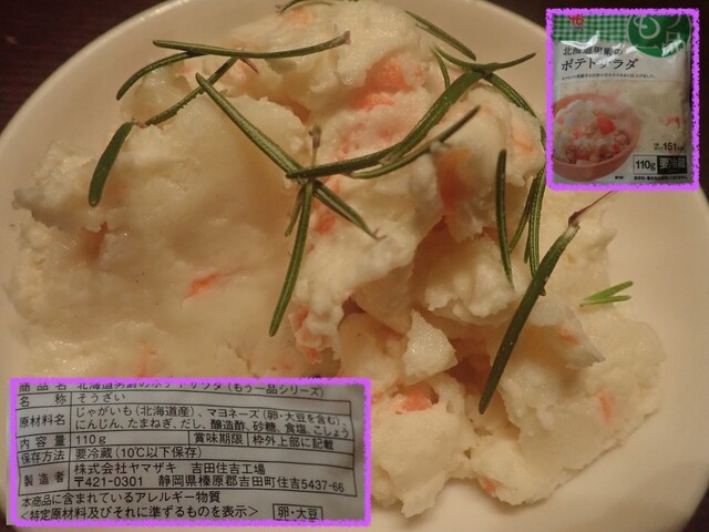 食品館ポテト - 北山（その他）の写真