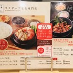 純豆腐 中山豆腐店 - 