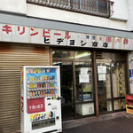 ヒデヨシ商店 - 