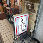 韓国式食堂 うしなべセンター - 