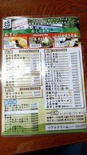 仙岩峠の茶屋 - メニュー表