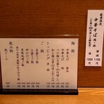 中華そば うえまち - 