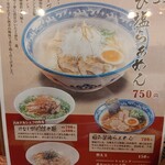 めんや 麺介 - 