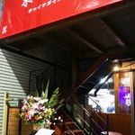 東方記 - 2013.5.19移転オープン