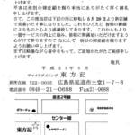 東方記 - 2013.5.19移転オープン