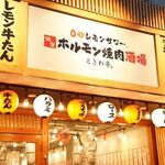 Zerobyou Remon Sawa Sendai Horumon Yakiniku Sakaba Tokiwa Tei - 