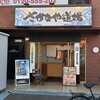 さかなや道場 西船橋南口店