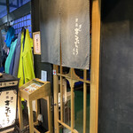 柳橋きたろう場内 - 