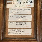 カフェ・レストラン モーツァルト - 店内メニュー