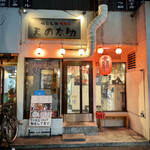 Izakaya Tennotasuke - 