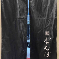 鮨 なんば 日比谷 - 