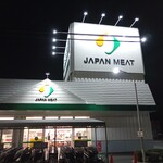 ジャパンミート卸売市場 - 外観(2023.1.22)