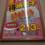 日高屋 秋葉原駅前店 - 