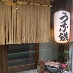 新宿うな鐵　恵比寿店 - 