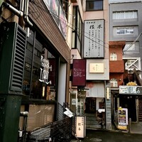 季節料理　根本 - 