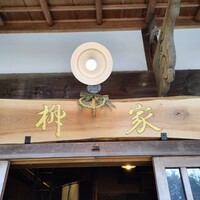 柳家 - 