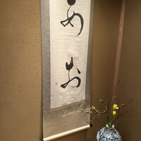 鮨 あお - 