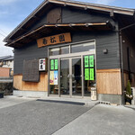 若松園 - 外観