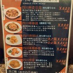 天府之國 - メニュー