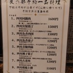 天府之國 - 予約料理のメニュー