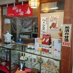 菓子処たかはし - 店頭