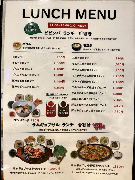びびまるさま メニュー写真 : ビビマル 中条店 （bibimaru） - 稲荷口/韓国