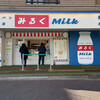 牛乳食パン専門店 みるく 板橋徳丸店