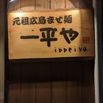 Ippeiya - 