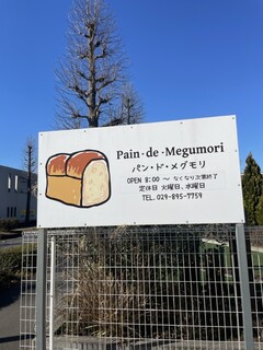 Pain de Megumori - 