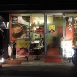 明洞純豆腐 - お店の外観