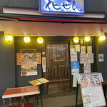 Koshitsu Izakaya Hanazen - 