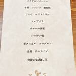 ars - コースメニュー