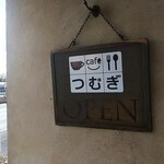 cafeつむぎ - 店の看板