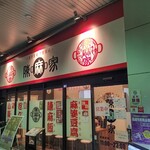 陳麻家 - 【2023.1.24(火)】店舗の外観