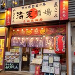 満天酒場 - 