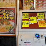 ラーメン雷蔵 - 