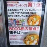 らぁ麺やまぐち - 