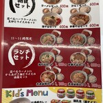 ラーメン もっけだの - メニュー