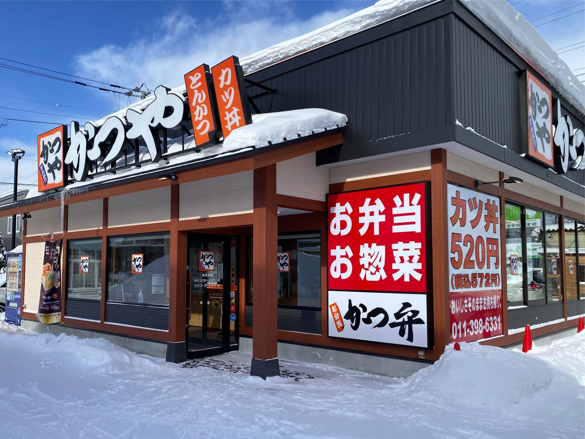 写真 : かつや 札幌清田店 - 大谷地/とんかつ | 食べログ