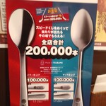 Koko Ichibanya - 創業祭でCoCo壱特製スプーンが当たる！